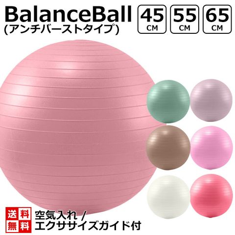 バランスボール(アンチバースト仕様)