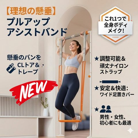 懸垂アシストバンド(補助用ゴムバンド)